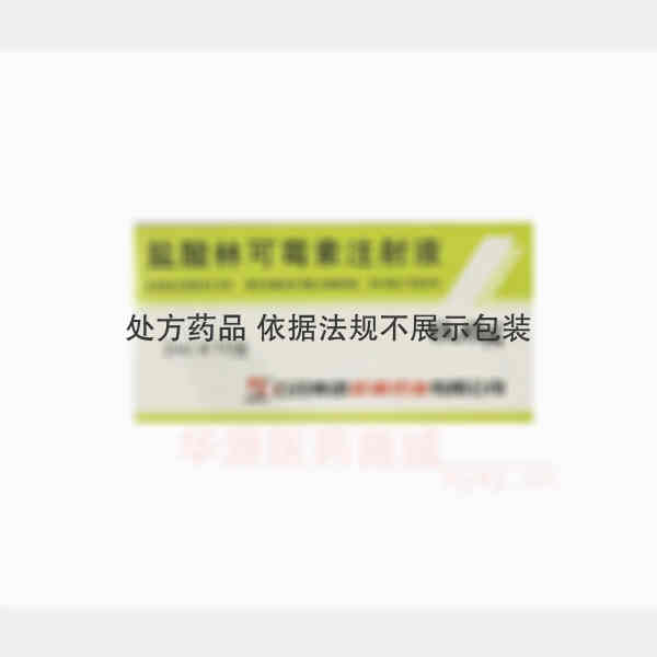 优选 盐酸林可霉素注射
