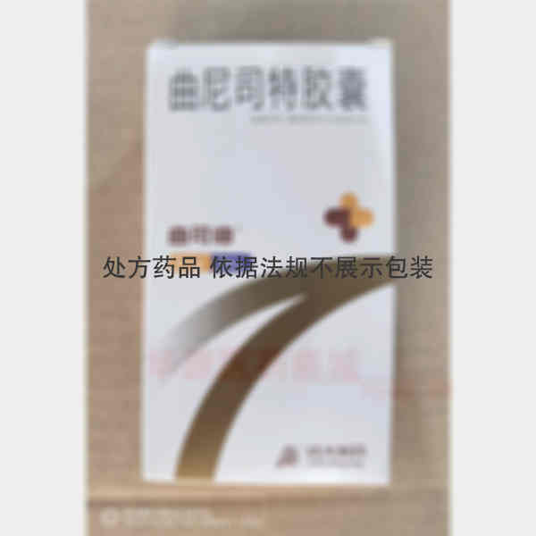 优选 曲尼司特胶囊(曲