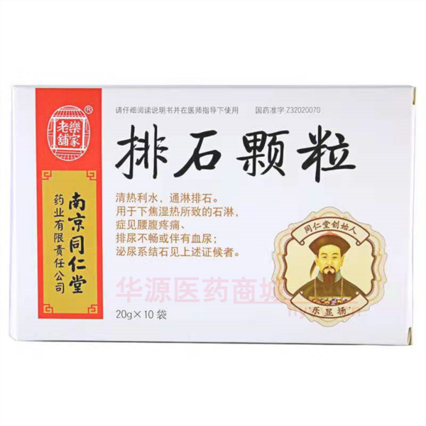 优选 排石颗粒