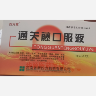 优选 通关藤口服液