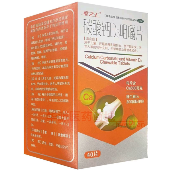优选 碳酸钙D3咀嚼片