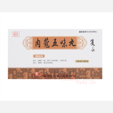 优选 肉蔻五味丸