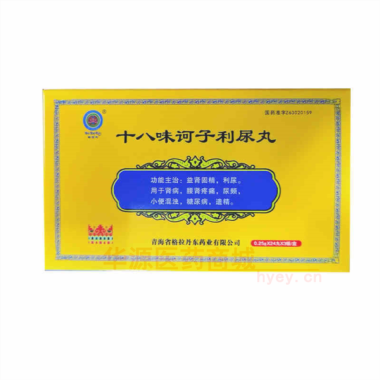 优选 十八味诃子利尿丸