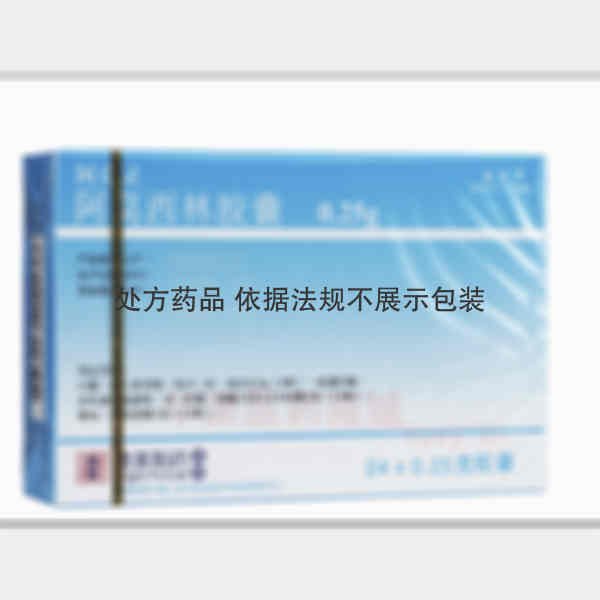 优选 阿莫西林胶囊（阿