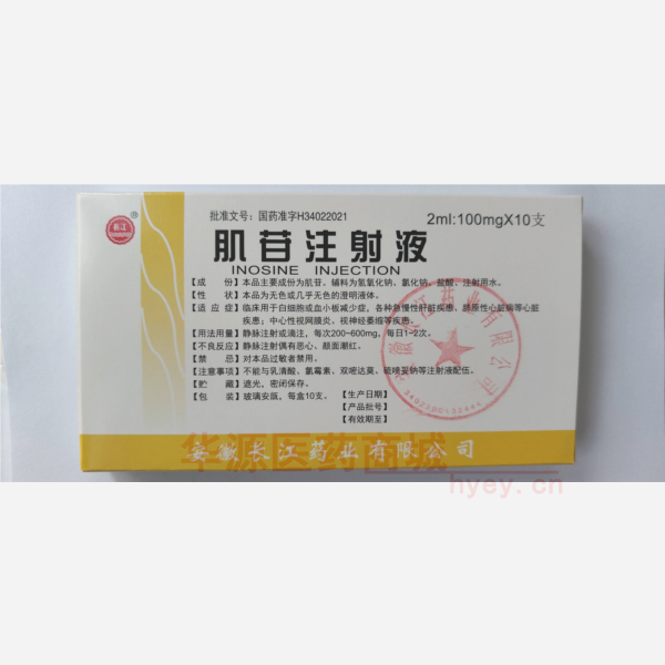 优选 肌苷注射液
