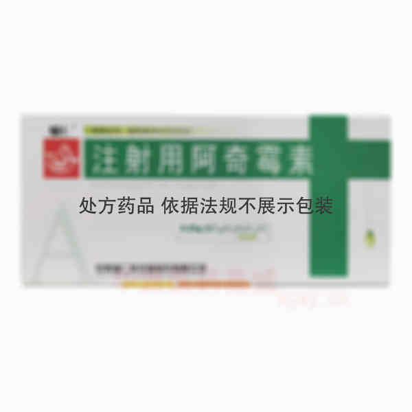 优选 注射用阿奇霉素