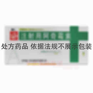 注射用阿奇霉素