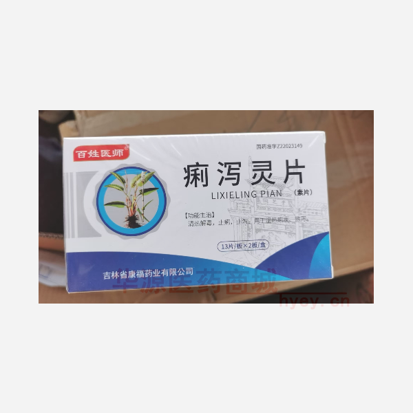 优选 痢泻灵片