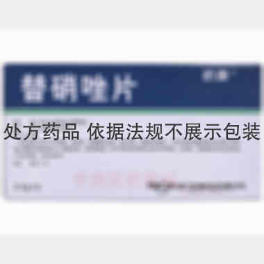 替硝唑片 0.5g*8s 浙江杭康药业有限公司