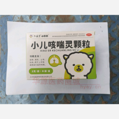 优选 小儿咳喘灵颗粒