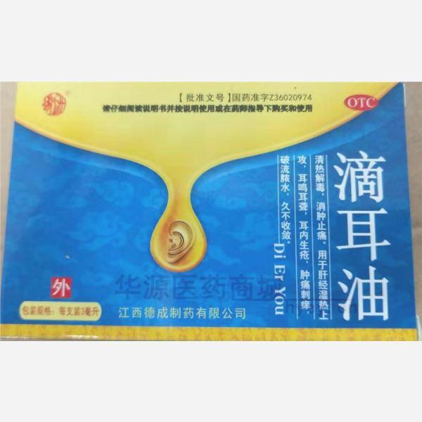 优选 滴耳油（套盒）