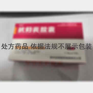 抗妇炎胶囊 0.35g*48s 贵州远程制药有限责任公司