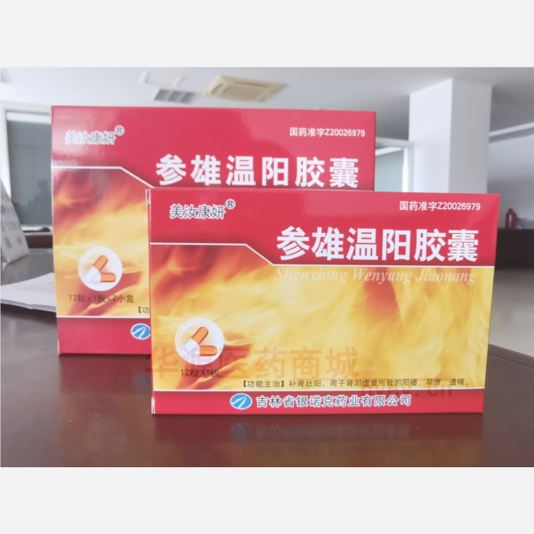 优选 参雄温阳胶囊