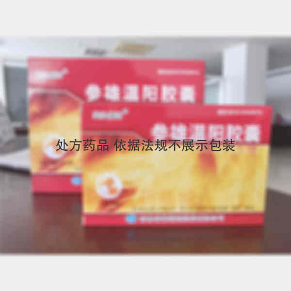 优选 参雄温阳胶囊