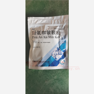 优选 酚氨咖敏颗粒