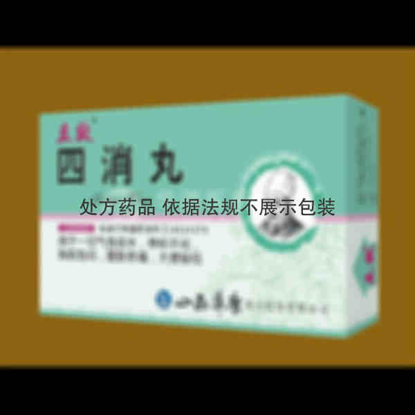 优选 四消丸