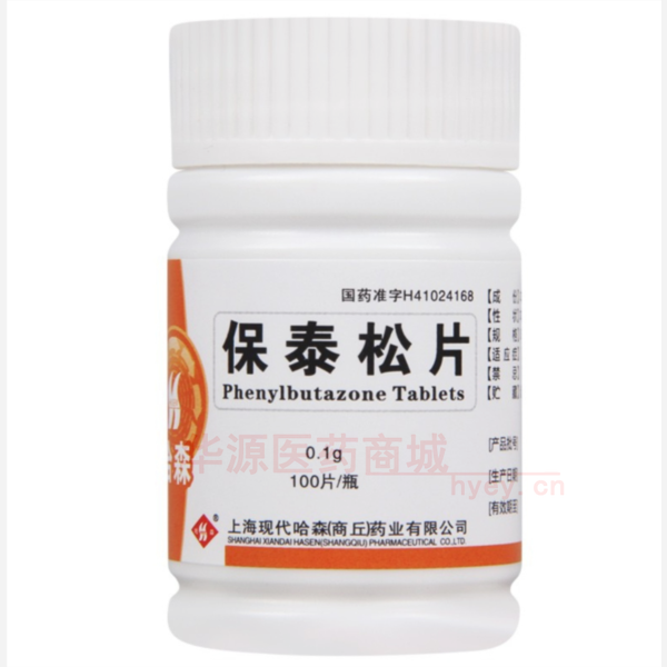 优选 保泰松片