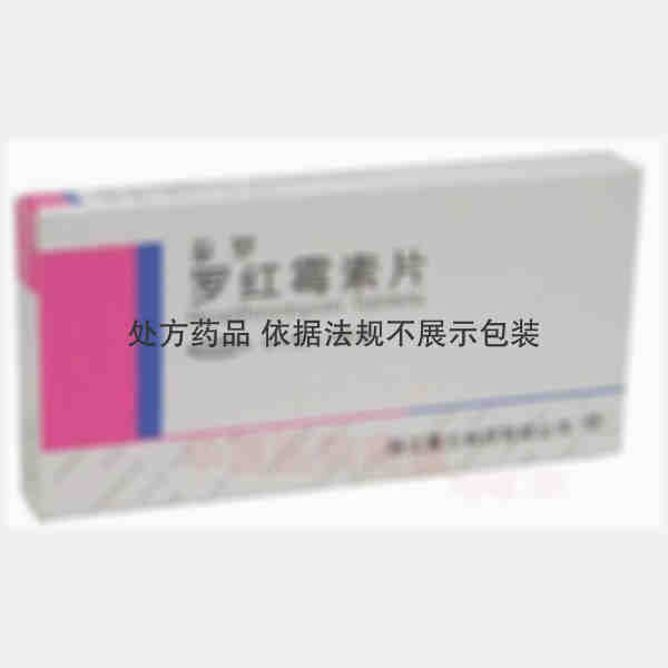 优选 罗红霉素片