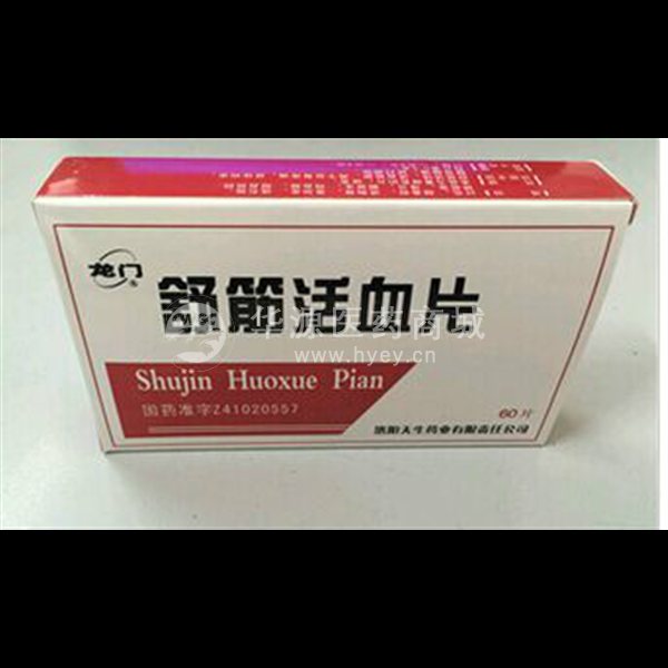优选 舒筋活血片
