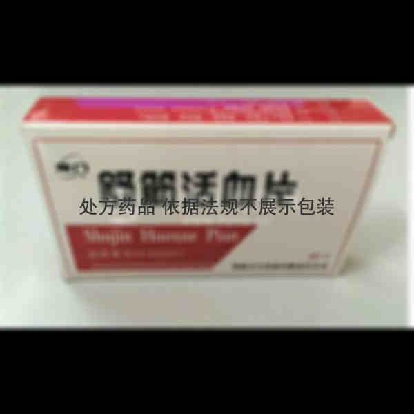 优选 舒筋活血片