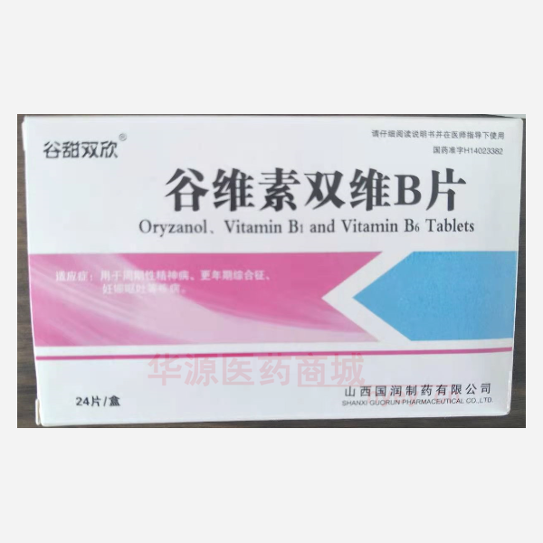 优选 谷维素双维B片