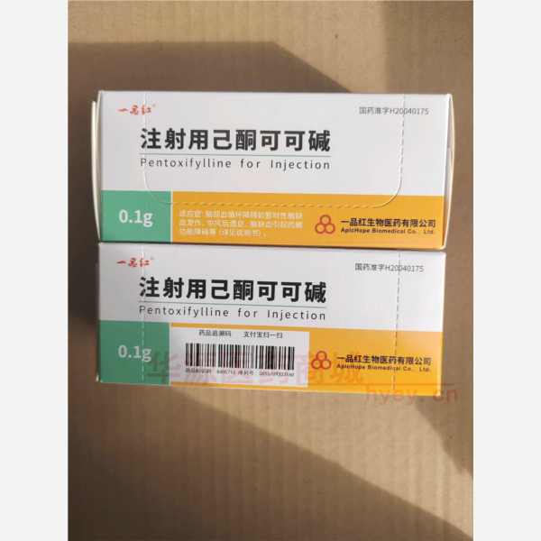 优选 注射用己酮可可碱