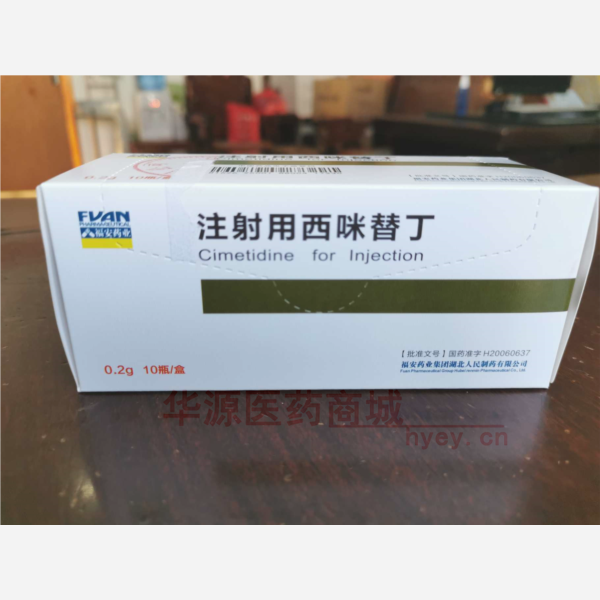 优选 注射用西咪替丁