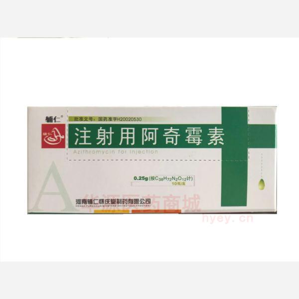 优选 注射用阿奇霉素