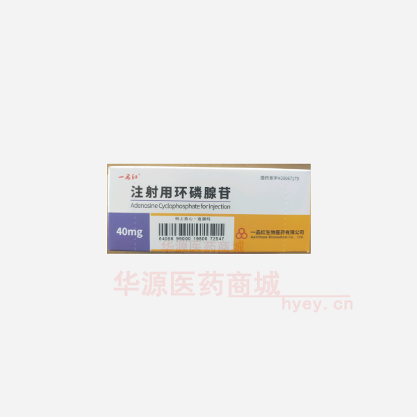 优选 注射用环磷腺苷