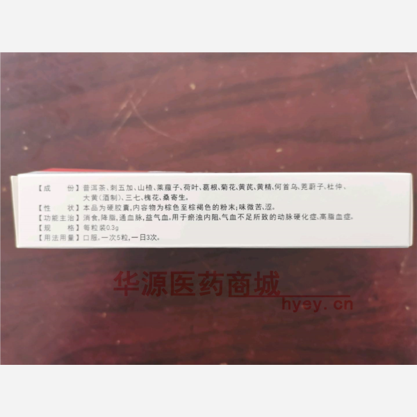 优选 脂脉康胶囊