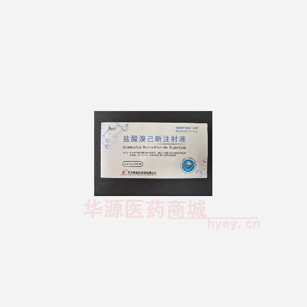 优选 盐酸溴己新注射液