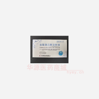 优选 盐酸溴己新注射液