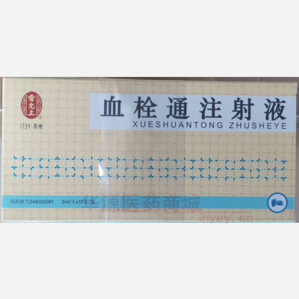 优选 血栓通注射液