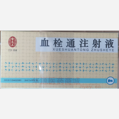 优选 血栓通注射液