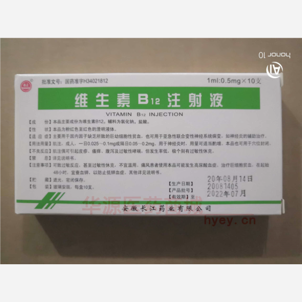 优选 维生素B12注射