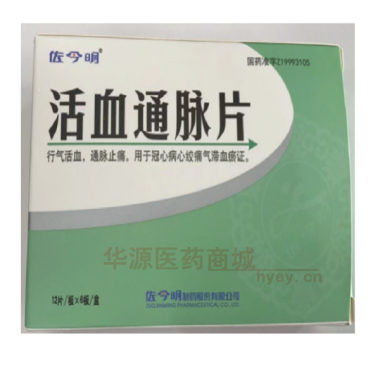 优选 活血通脉片