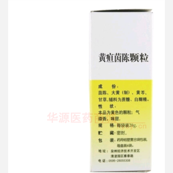优选 黄疸茵陈颗粒