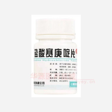 优选 盐酸赛庚啶片