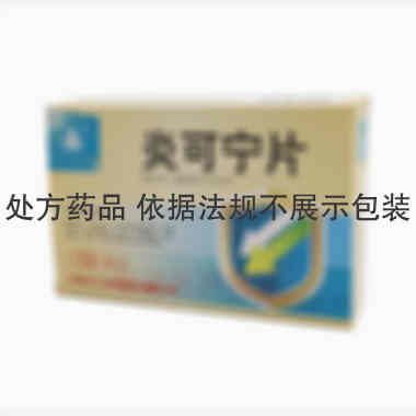 优选 炎可宁片