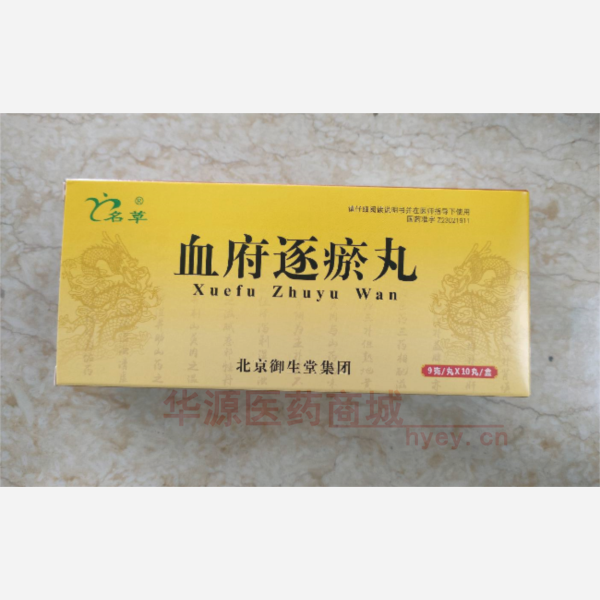 优选 血府逐瘀丸