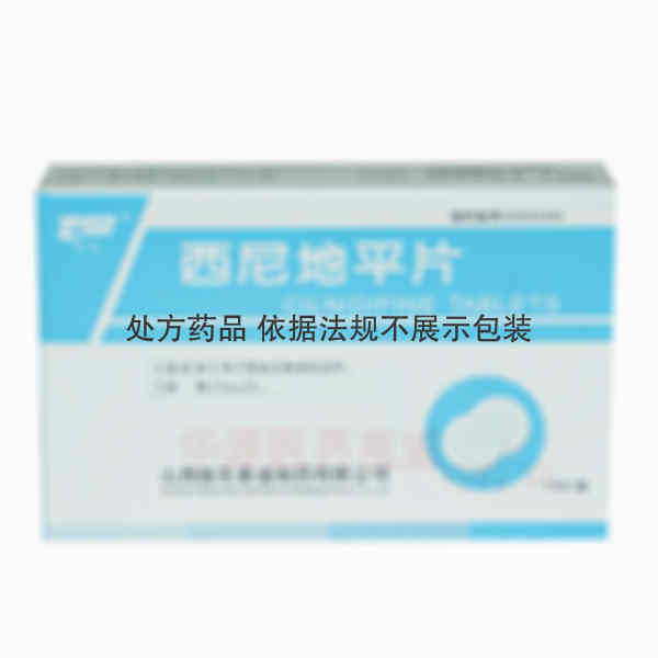 优选 西尼地平片