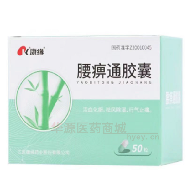 优选 腰痹通胶囊
