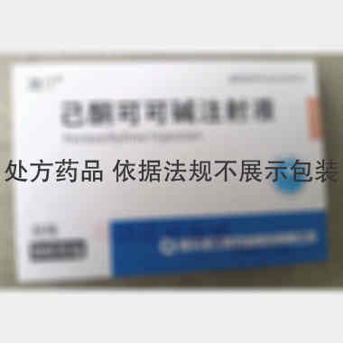 优选 己酮可可碱注射液