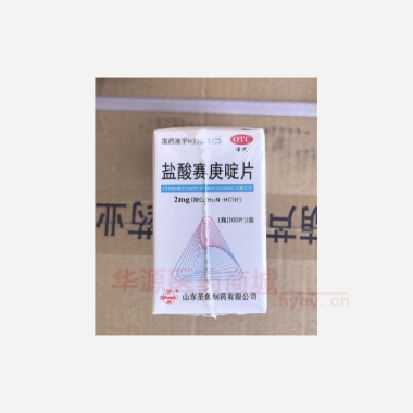优选 盐酸赛庚啶片