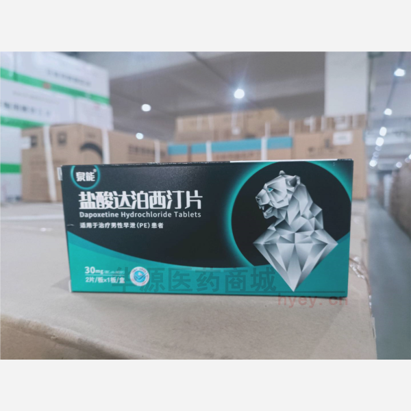 优选 盐酸达泊西汀片