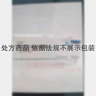 帕拉米韦注射液( 15ml:0.15g 青海晨菲制药有限公司