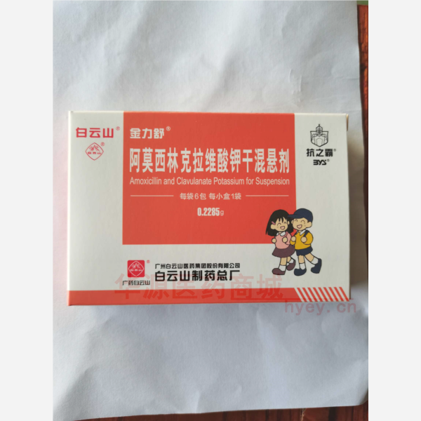 优选 阿莫西林克拉维酸