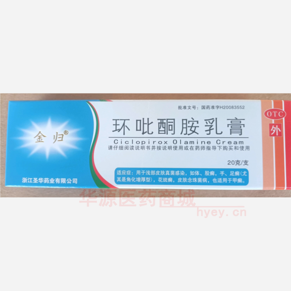 优选 环吡酮胺乳膏（套