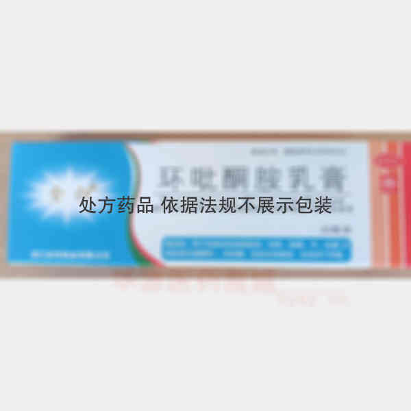 优选 环吡酮胺乳膏（套