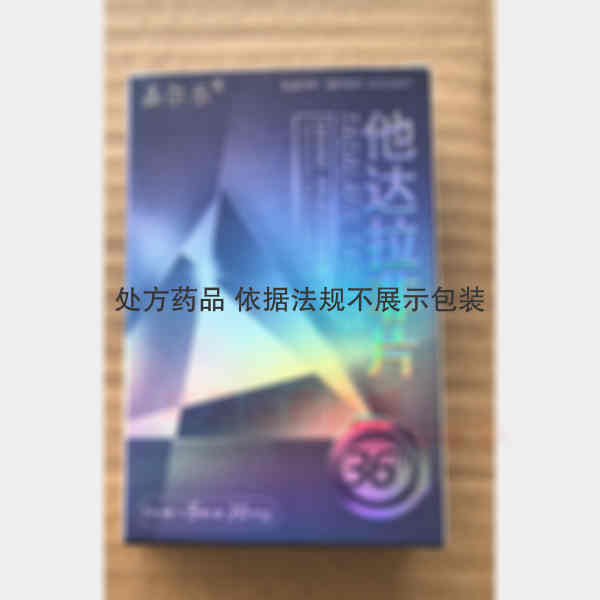 优选 他达拉非片